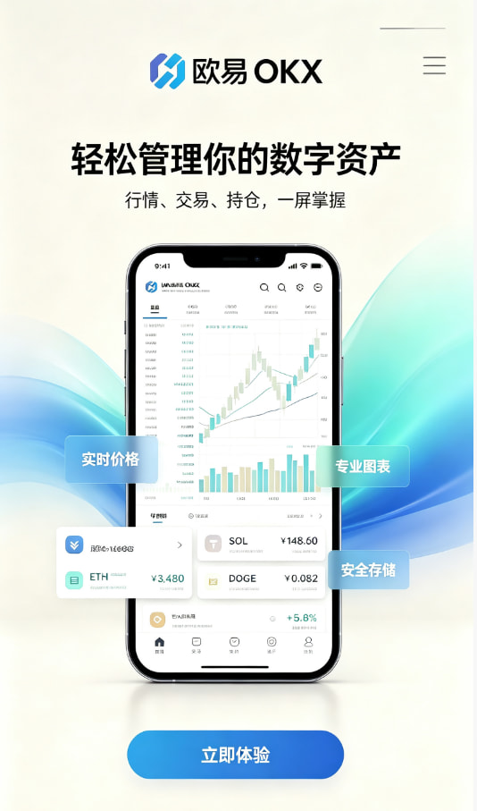 下载欧交易所最新app注册流程教程配图